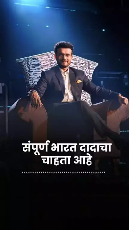 भारतीय क्रिकेटचे दादा सौरव गांगुली | Happy Birthday Sourav Ganguly | Cricket | Former Captain