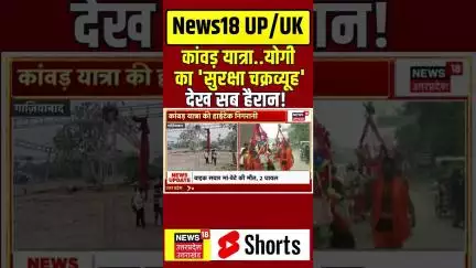 Kawad Yatra 2025: योगी का 'सुरक्षा चक्रव्यूह' देख सब हैरान! | CM Yogi