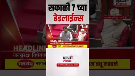 Marathi News Headlines | सकाळी 7 च्या हेडलाईन्स | 8 July 2025 | Mira Bhayandar Morcha
