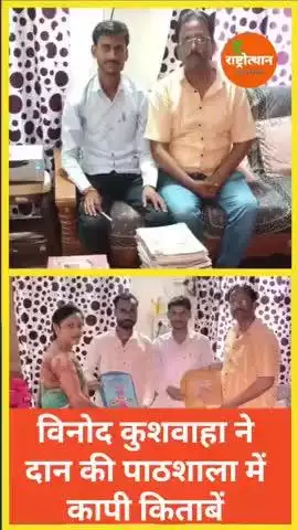 अंबेडकर पाठशाला शिक्षा सेवा फाउंडेशन को महोबा निवासी विनोद कुशवाहा भाजपा जिला महामंत्री पिछड़ा मोर्चा ने गरीब बच्चों के लिए फाउंडेशन को कॉपी किताबें भेंट की