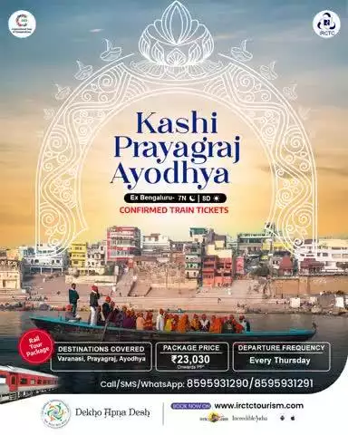 Seeking a soulful journey? Fly from Bengaluru to Kashi, Prayagraj, and Ayodhya with IRCTC’s 7N/8D Flight Tour, starting from ₹23,030/- pp*. Book now and uplift your soul!
https://www.irctctourism.com/pacakage_description?packageCode=SBR038