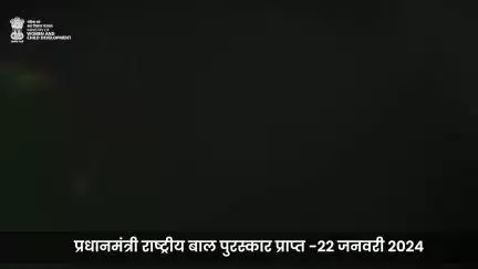 🌟 प्रधानमंत्री राष्ट्रीय बाल पुरस्कार 2025