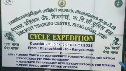 இராமேஸ்வரம்: அரிச்சல்முனையில் இருந்து புறப்பட்ட இந்தோ-திபெத் படையின் தனுஷ்கோடி முதல் கன்னியாகுமரி வரையிலான விழிப்புணர்வு மிதிவண்டி பயணம்