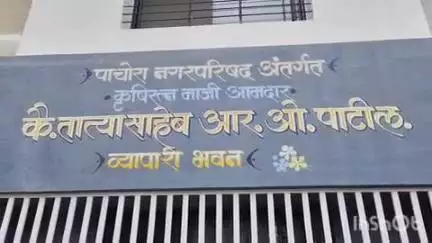 पाचोरा: शहरातील कै. तात्यासाहेब आर.
 ओ. पाटील व्यापारी भवनात तालुक्यातील १०० ग्रामपंचायतीच्या आरक्षण सोडतीचे आयोजन