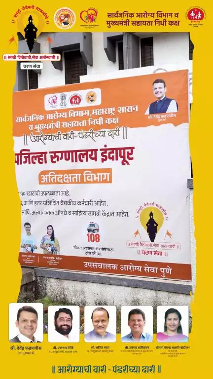 आषाढी वारी दरम्यान वारकऱ्यांना मोफत आरोग्य सेवा