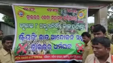 ଯାଜପୁର: ଯାଜପୁର ବ୍ଲକ ଡ୍ରାଇଭର ସଙ୍ଘ ପକ୍ଷରୁ ବେଲେଶ୍ଵର ଛକରେ ଡ୍ରାଇଭର ମାନଙ୍କ ଆନ୍ଦୋଳନ ଆରମ୍ଭ