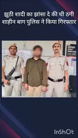 डिफेन्स कॉलोनी: शाहीन बाग पुलिस ने शादी का झूठा वादा कर ठगी करने वाले आरोपी को किया गिरफ्तार, ठगी के आभूषण बरामद