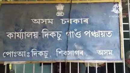 আমগুৰি: দিকছু গাঁও পঞ্চায়তত নৱ নিৰ্বাচিত প্ৰতিনিধিৰ শপত গ্ৰহণ অনুষ্ঠান অনুষ্ঠিত
