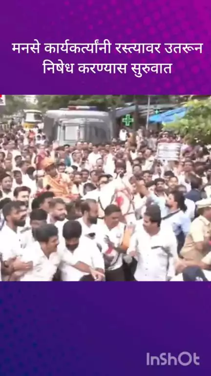 मुंबई: मीरा भाईंदर मध्ये मनसे कार्यकर्त्यांनी रस्त्यावर उतरून निषेध करण्यास सुरुवात