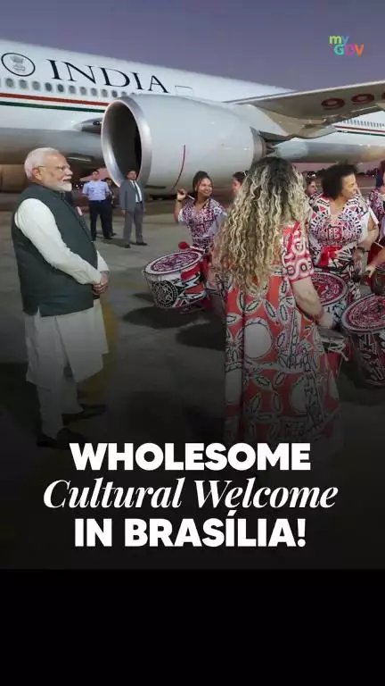 பிரேசிலில், கலாச்சாரங்கள் சந்தித்த ஒரு மாயாஜாலம்!

#PMModiInBrazil 
#PMModiBrazilVisit