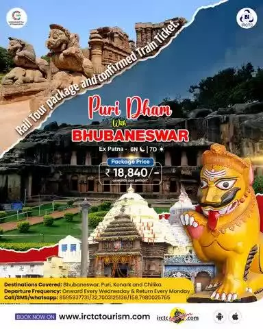 Get ready for a refreshing break with IRCTC's 6N/7D "Puri Dham" package from Patna, exploring Bhubaneswar, Puri, Konark, 
and Chilika. Enjoy convenient weekly departures starting at ₹18,840 per person*. Book now!