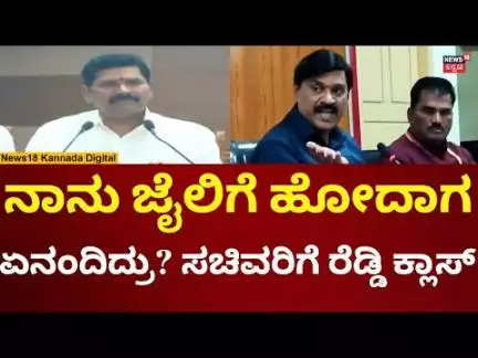 Janardhan Reddy On Shivaraj Tangadagi | ಸಚಿವ ತಂಗಡಗಿ ಮೇಲೆ ಕೆರಳಿದ ರೆಡ್ಡಿ | N18V