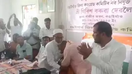 বঙাইগাঁও ভাগ: ৰাজীৱ ভৱনত জিলা কংগ্ৰেছৰ নৱনিযুক্ত জিলা সভাপতি গীৰিশ বৰুৱাক সম্বৰ্ধনা জ্ঞাপন