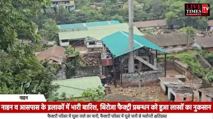 नाहन में भारी बारिश से बिरोजा फैक्ट्री प्रबंधन को लाखों का हुआ नुकसान