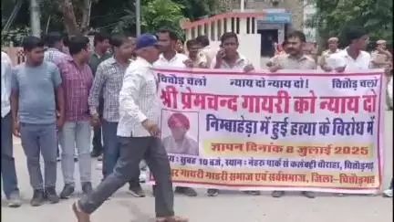 चित्तौड़गढ़: चित्तौड़गढ़ कलेक्ट्रेट पर गायरी समाज के लोगों ने मानव श्रृंखला बनाकर किया विरोध प्रदर्शन