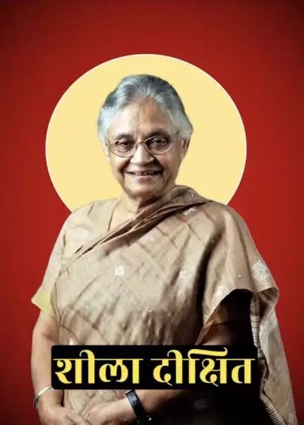 एक फोन कॉल ने बदल दी थी शीला दीक्षित की ज़िंदगी! दिल्ली में पहला चुनाव लड़ने का किस्सा
