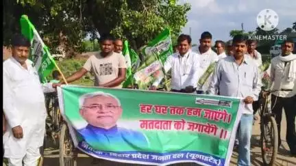 करायपरसुराय: करायपरसुराय के शहरी और ग्रामीण क्षेत्र में जदयू द्वारा मतदाता जागरूकता के लिए साइकिल रैली