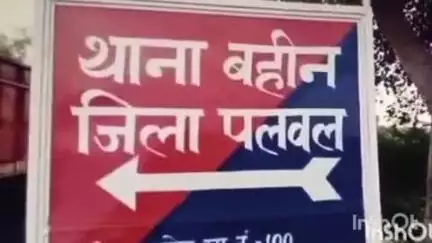 पलवल: पहाड़ी गांव में दहेज के लिए विवाहिता की हत्या, भाई का आरोप- चेन और भैंस की मांग पूरी न होने पर बहन को मार डाला