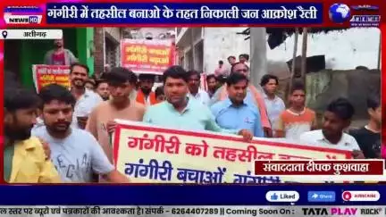 गंगीरी को तहसील बनाओ के तहत निकाली जन आक्रोश रैली