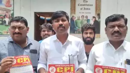 నారాయణ్​ఖేడ్: ఆగస్టు 2, 3న సీపీఐ జిల్లా మహాసభలు విజయవంతం చేద్దాం: నారాయణఖేడ్లో జిల్లా సహాయ కార్యదర్శి ఆనంద్
