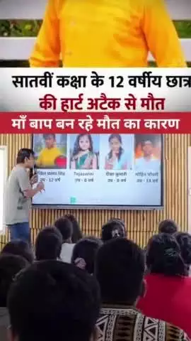 छोटे बच्चे की हार्ट अटैक से कैसे मौत हो रही है इसको एक बार जरूर देखें | |