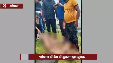 भोपाल में डैम में डूबता रहा युवक, दोस्त समझते रहे मज़ाक और बनाते रहे वीडियो