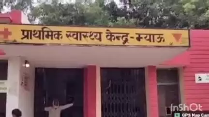 दातागंज: म्याऊं सीएचसी पर मरीजों को बिना इलाज के भगाने का आरोप लगाया गया है