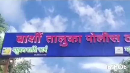 बार्शी: भोईजे गावातून विवाहित महिला ९ वर्षीय मुलीसह बेपत्ता, पतीची तालुका पोलीस ठाण्यात फिर्याद दाखल