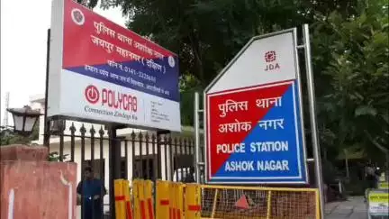जयपुर: अशोक नगर थाना इलाके में माता-पिता के जॉब पर जाने के बाद पड़ोसी युवक ने नाबालिग लड़की से किया रेप, थाने में मुकदमा दर्ज
