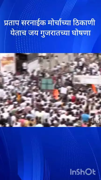 मुंबई: प्रताप सरनाईक मोर्चाच्या ठिकाणी येताच जय गुजरातच्या घोषणा