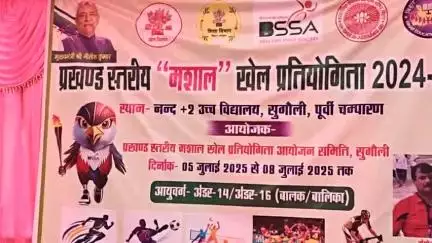 सुगौली: सुगौली में प्रखंड स्तरीय मशाल खेलकूद प्रतियोगिता का आयोजन, सैकड़ों छात्र-छात्राओं ने लिया हिस्सा