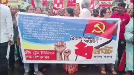 কৃষ্ণনগর ১: কেন্দ্রীয় ট্রেড ইউনিয়ন ও ফেডারেশন সমূহের ডাকে সারা দেশ জুড়ে আগামীকাল সাধারণ ধর্মঘট,ধর্মঘটকে সফল করতে কৃষ্ণনগরে মিছিল