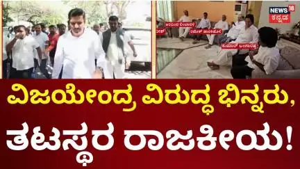 B Y Vijayendra VS BJP Rebels | ನಾನೇ ಅಧ್ಯಕ್ಷ.. ನನಗೇ ಅವಕಾಶ ಅಂತಿರೋ BYV | Yatnal