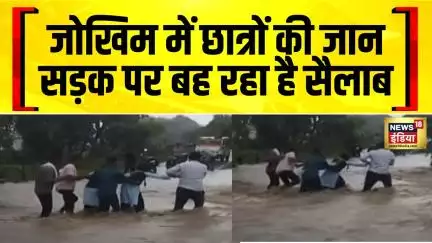MP News: जान जोखिम में डाल सैलाब को पार करने की मजबूरी, सड़क पर बह रहा ओवरफ्लो नहर का पानी