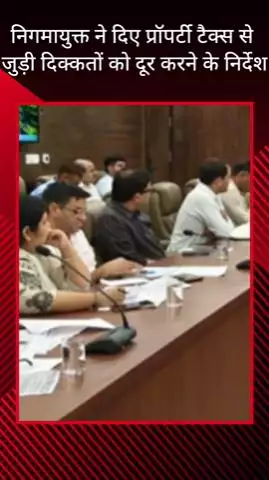 गुरुग्राम: निगमायुक्त ने प्रॉपर्टी टैक्स से संबंधित दिक्कतों को दूर करने के निर्देश दिए