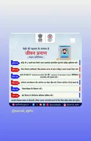 💡 Now submit your Jeevan Pramaan (Life Certificate) easily from home using Face Authentication!

✅ Just follow 6 simple steps using your smartphone
