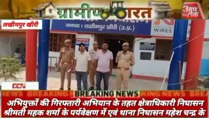 #लखीमपुर की पुलिस अधीक्षक खीरी महोदय के निर्देशन में वारण्टी वाछिंत संदिग्ध अभियुक्तों की गिरफ्तारी अभियान के तहत क्षेत्