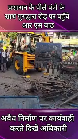 गुरुग्राम: प्रशासन के अमले के साथ गुरुद्वारा रोड पर पहुंचे आर एस बाठ