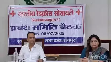 तिल्दा: रायपुर के रेडक्रॉस सभा कक्ष में समिति की बैठक, तिल्दा निवासी जिला रेडक्रॉस के अध्यक्ष राजू शर्मा सहित अन्य रहे उपस्थित