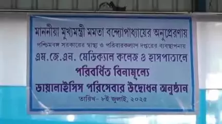 কোচবিহার ১: কোচবিহার MJN মেডিকেল কলেজ ও হাসপাতালে ১৫ শয্যা বিশিষ্ট ডায়ালিসিস ইউনিটের উদ্বোধন করল উত্তরবঙ্গ উন্নয়ন মন্ত্রী।