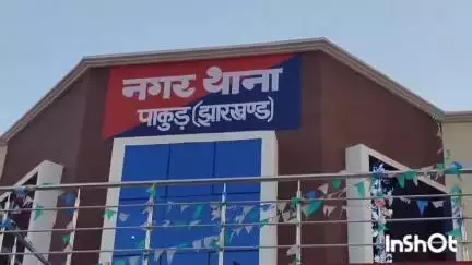 पाकुड़: सीआई आवास लूटकांड: रथ मेला से एक और गिरफ़्तारी, अब तक पाँच लुटेरे पुलिस के हत्थे चढ़े