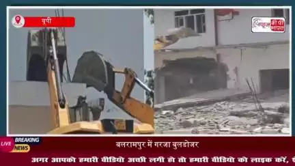 बलरामपुर: अवैध धर्मांतरण गैंग चलाने वाले छांगुर बाबा की कोठी पर गरजा बुलडोजर, फोर्स तैनात 
#बलरामपुर #अवैध #धर्मांतरण