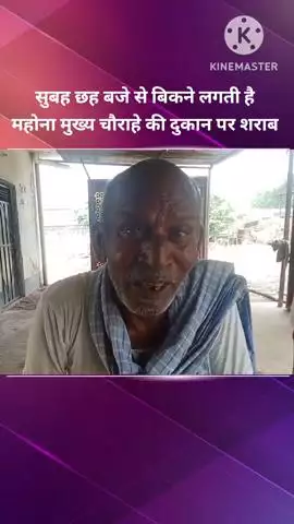बख्शी का तालाब: महोना मुख्य चौराहे की देशी शराब दुकान पर सुबह छह बजे से बिकने लगती है शराब,होती है मिलावट #jansamasya