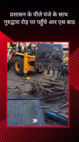 गुरुग्राम: प्रशासन के अमले के साथ गुरुद्वारा रोड पर पहुंचे DTP अधिकारी आर एस बाठ