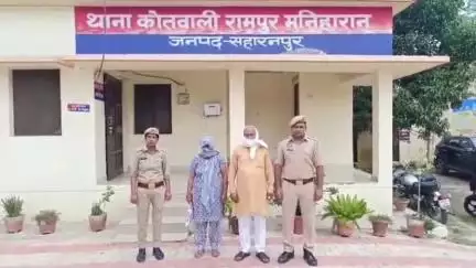 रामपुर मनिहारन: कोतवाली पुलिस ने दहेज हत्या के मामले में फरार पति-पत्नी को कंजौली गांव के पास से किया गिरफ्तार