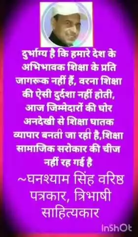 गिरती शिक्षा व्यवस्था पर अनमोल विचार