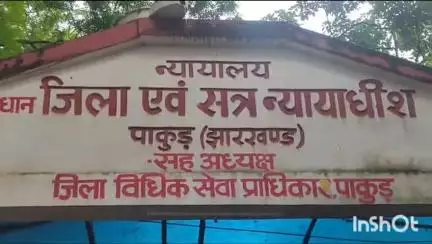 पाकुड़: नूतन साहापुर: प्यार का झांसा देकर युवती से यौन शोषण करने वाला आरोपी गिरफ्तार, न्यायिक हिरासत में भेजा गया