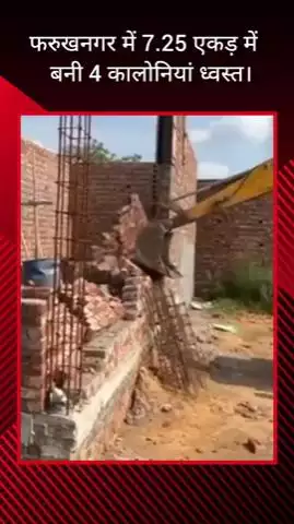 गुरुग्राम: फरुखनगर में 7.25 एकड़ में बनी 4 कॉलोनियों को किया गया ध्वस्त