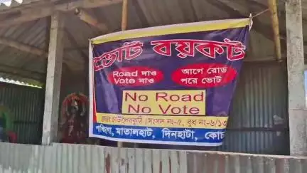 দিনহাটা ১: পাখিহাগার ব্রহ্মোত্তর চাউলেরকুঠির ১৩৭ নং বুথে রাস্তা সংস্কারের দাবিতে ভোট বয়কটের ডাক দিয়ে পোস্টার #Janasamasya