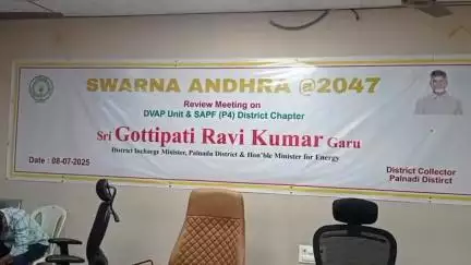 పీ-4 కార్యక్రమంతో జిల్లాలో పేదరికాన్ని నిర్మూలిద్దాం: జిల్లా ఇన్ఛార్జ్ మంత్రి గొట్టిపాటి రవికుమార్
